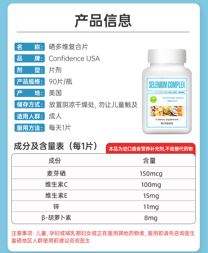 信心药业补硒元素片贡硒维素胡硒双素非安片