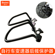 Bike rear dial protector Mountain bike Bike Transmission Protection Frame Carbon Steel Protection Pole Accessories Protector