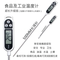 Ultra-long 500mm probe food thermometer soil water thermometer winemaking warm soy milk Center thermometer high precision