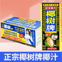 Authentic Coconut Brand Coconut Juice 330ml*24 Hainan Specialty Coconut Juice Water Plant Coconut Milk Juice Drink FCL