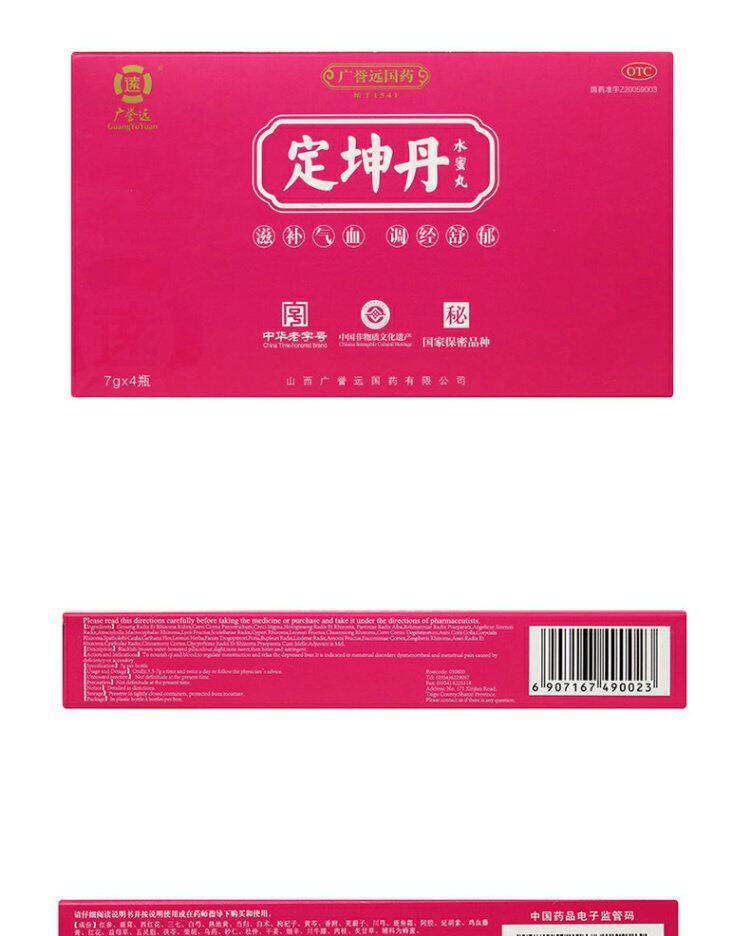 广誉远 定坤丹 7g*4瓶/盒 滋补气血用于女性月经不调行经腹痛药品