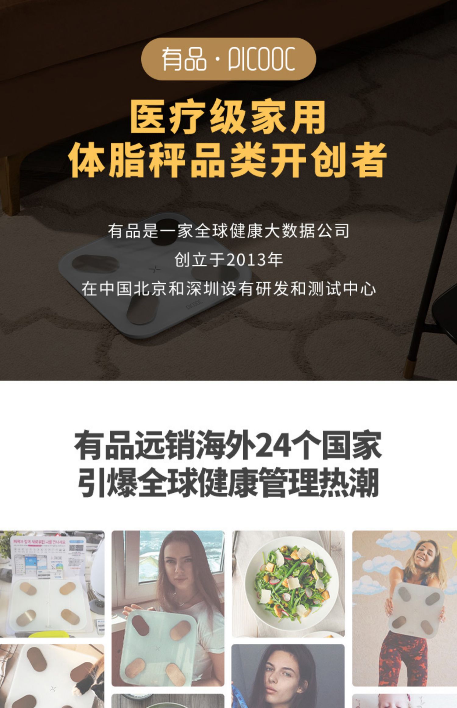 有品体脂称智能精准家用专业picooc介绍