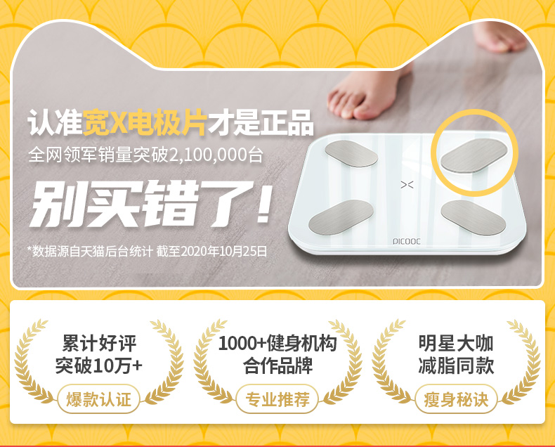 有品体脂称智能精准家用专业picooc介绍