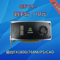 Litai Quadro FX1800 768M Professional Graphics Card 192bitPS CAD Drawing Card Workstation