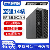 Dell Dell T5820 professional graphic workstation m 2 high-speed rendering modeling editing depth learning host 4K