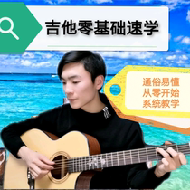 Guitar teaching video self-study Zero Foundation introductory folk guitar playing and singing training tutorial course full set