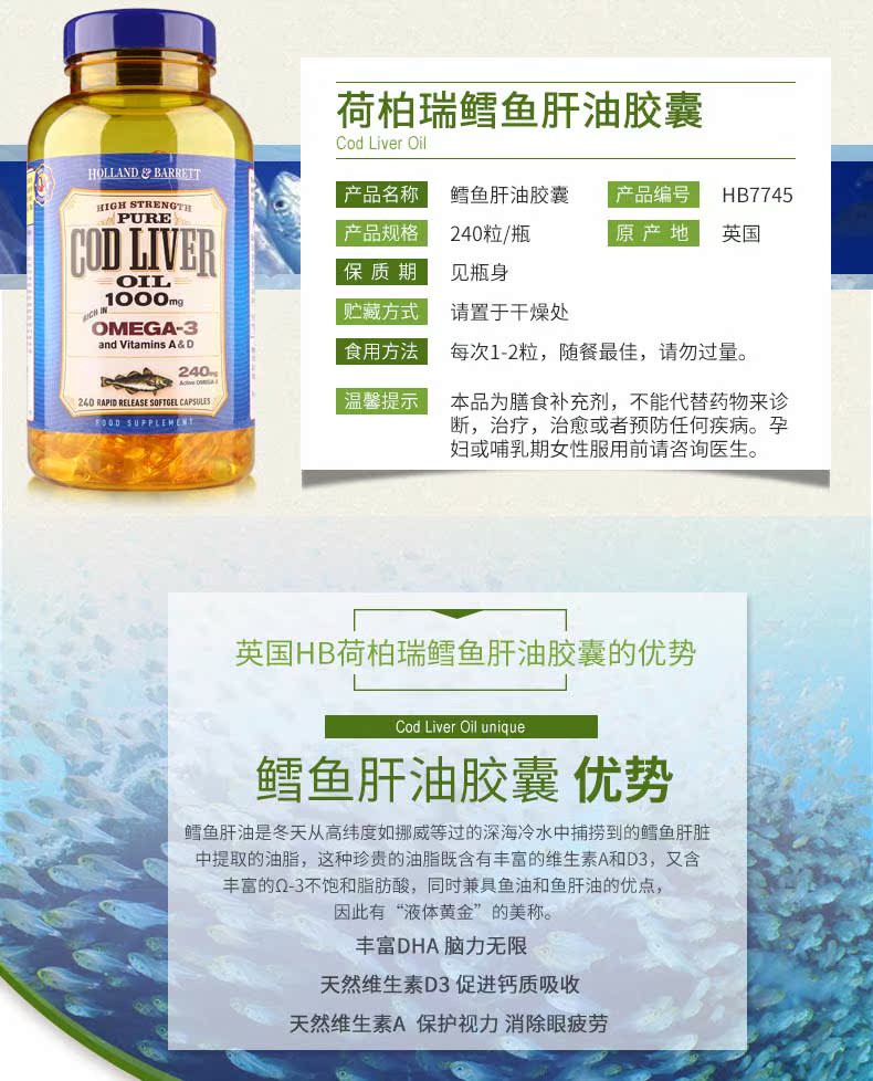 英国hb荷柏瑞鳕鱼肝油富含欧米伽3dha维生素ad深海护2