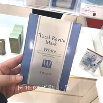 Spot Japan ATTENIR Ai natural concentrated repair whitening moisturizing moisturizing mask a box of 4 pieces