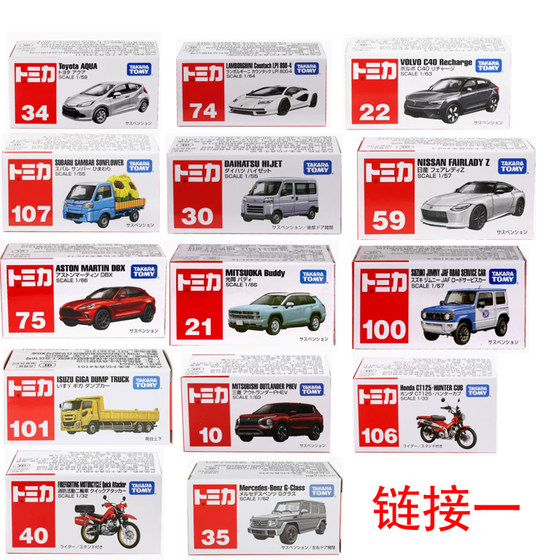 TOMY Domeka alloy car simulation model sports car Lamborghini Toyota Mercedes-Benz Hummer Boys Children's Toys
TOMY Domeka alloy car simulation model sports car Lamborghini Toyota Mercedes-Benz Hummer Boys Children's Toys