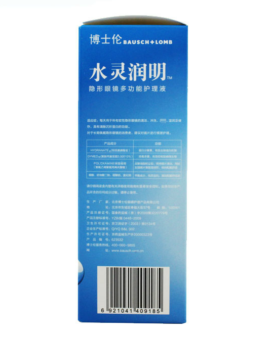 博士伦 水灵润明护理液120ml 美瞳近视隐形眼镜专用护理液