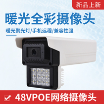 Warm light full color surveillance camera Dual light camera monitoring suit humanoid dimming night vision 3MP black light to see the face