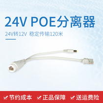 POE Splitter Power Supply Module 24V Splitter 15V to 12VPOE Switch Surveillance Camera
