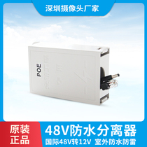 Special price monitoring poe separator 48V turn 12v network camera indoor outdoor waterproof network power supply module
