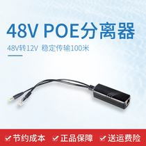 POE splitter module 48V to 12V network monitoring head POE network cable power supply 100 meters