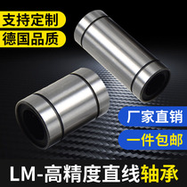 Optical axis linear motion bearing LM6 8 10 12 16 20 25 30 35 40 50 60UU sliding