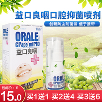 Buy 1 get 1 buy 2 get 4 get 3 get 6 crape myrtle Yiguang throat spray 25ml Professional Oral family