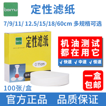 Hangzhou Fuyang qualitative filter paper 7cm 9cm 11 12 5cm round rapid experimental oil test