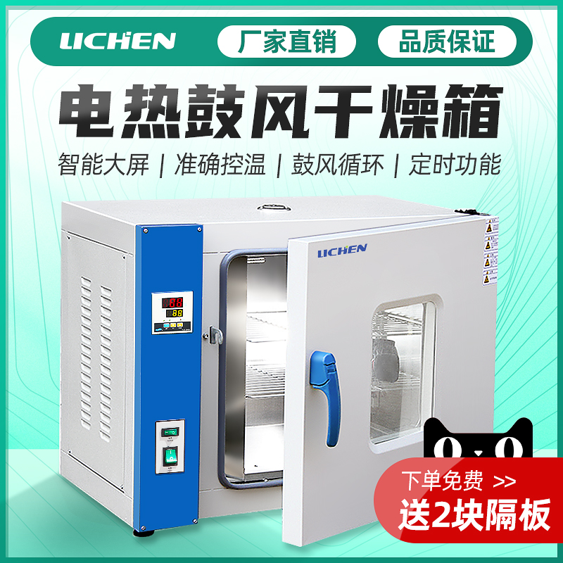 Lichen Tech Electric Hot Blast Drying Cabinet Small Industrial Thermostatic Drying Box Laboratory Medicinal Herbs Oven Oven