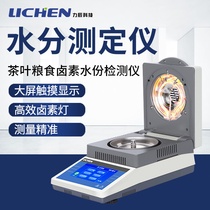 Lichen technology rapid moisture analyzer Tea and grain moisture detector Halogen automatic moisture tester