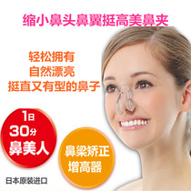 Original imported from Japan to reduce the nose nose alar nose correction device nose clip nose bridge correction booster