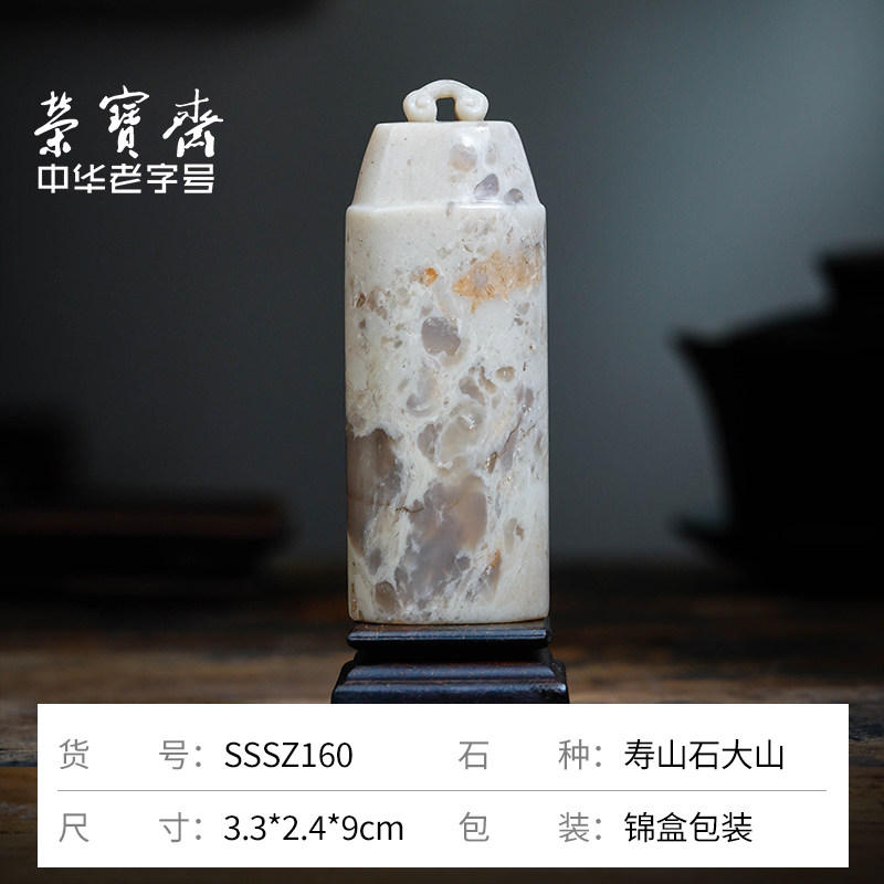 荣宝斋寿山石古兽方章料文房四宝书法姓名国画孤品藏书章印章练习章精品