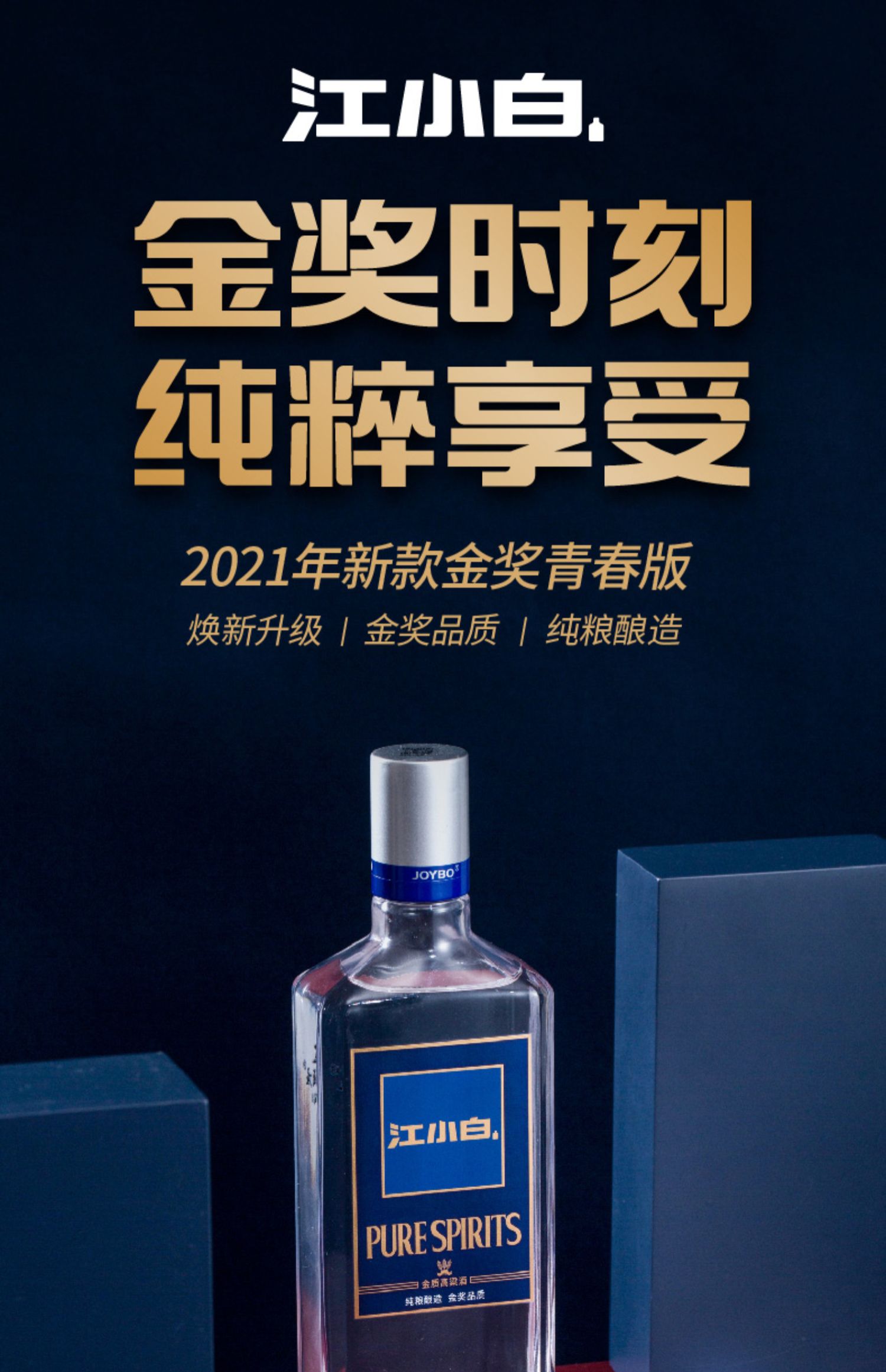 江小白高粱酒纯粮食酒白酒银盖40度500ml*4