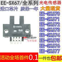 High quality EE-SX670 671 672 673 674 675 676 Full range of photoelectric switch sensors
