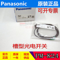 Panasonic Panasonic original PM-K24 photoelectric switch U sensor warranty one year spot