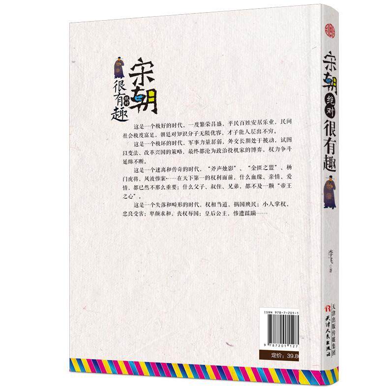 the song dynasty is definitely interesting. why do we love those things in the song dynasty. chinese history s for children. ancient chinese history. this history is quite reliable. a selection of chinese historical stories.