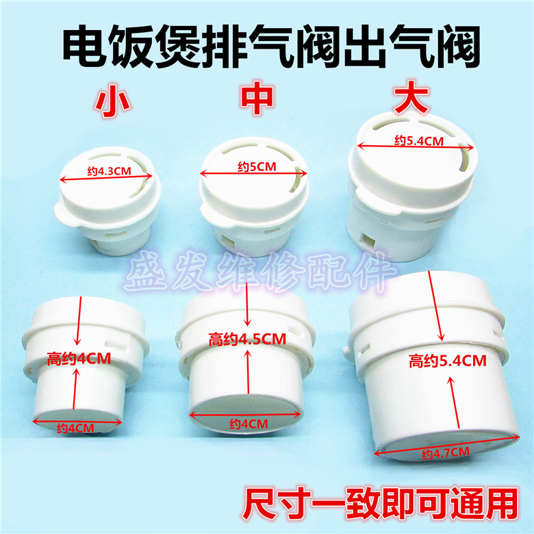 苏泊尔飞利浦美的九阳电饭煲排气阀出气阀电饭锅蒸汽阀出气口配件