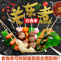Simulation Malatang skewers model hot pot barbecue skewers Oden skewers coriander products props decorative ornaments Home