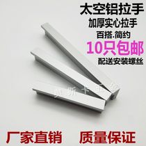 Modern minimalist aluminum alloy handle furniture with hardware drawer small handle bookcase door cabinet I-shaped handle