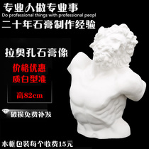 Gypsum Static Art Supplies Write Raw Aids Laokong Chest Like Laokong Plaster Like Avatar Sketch Suit Painting