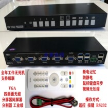 Four-screen split with the same screen 4 in 1 out VGA seamless split screen power-off protection keyboard and mouse synchronization Support RS232
