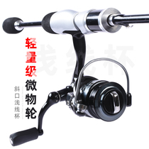 Micro Makou Spinning Wheel All-metal 800 Shallow Cups Micro Road Sub-wheel No Gap Small Micro Wheel