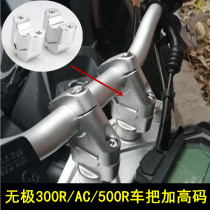 Applicable to the UFO 300R AC motorcycle modified device handle heightening code 500R leading hand lifting elevator