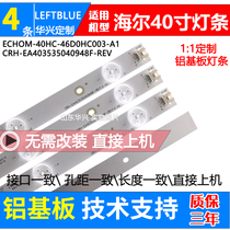 Haier LE40A7100 LE40AL88 light bar ECHOM-40HC-4640HC003-A1 set of backlight