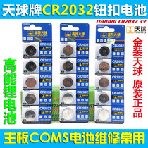 CR2032 button battery 3V computer motherboard COMS battery electronic weight scale car remote control lithium 3V