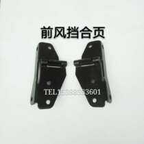 Beijing Jeep accessories 2020VJ 2020S 212 2023CHB2 Front windshield hinge original factory