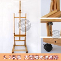 220cm lifting rail easel Beech easel art easel big oil easel big easel