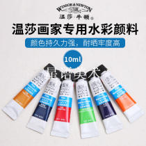 Windsor Newton single watercolor paint 10ml Windsor watercolor pigment color pigment 36 colors optional
