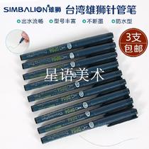 Lion Needle Pen DP54 Needle Pen Hand-drawn Comic Design Grass Pen Drawing Pen Drawing Pen