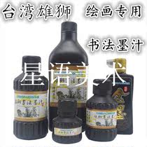 Lion Calligraphy Special ink Chinese painting ink brush calligraphy ink study four treasure painting Rice Paper Ink