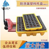 Hengtos brand new anti-leakage plastic pallet platform Oil barrel alarmism liquid anti-leakage plastic forklift pallet