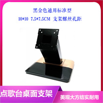 KTV Touch Screen Black Golden Desktop Bracket Base Point Song Desk Universal Standard Type Desktop Touch Screen Bracket