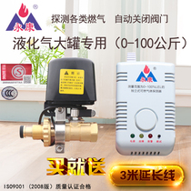 Yongkang gas alarm Household gas automatic shut-off valve cylinder manipulator to close the leakage gas tank fire
