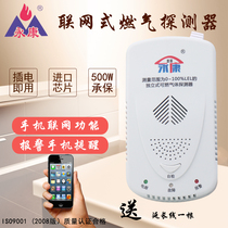 Yongkang household natural coal liquefied gas detection combustible gas leakage independent WIFI mobile phone network alarm