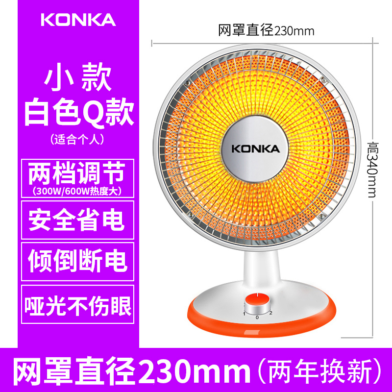康佳 KH-TY08 小太陽取暖器