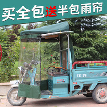 Electric tricycle carport tricycle front cab Canopy Canopy full enclosure curtain