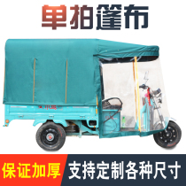 Electric tricycle shed canopy tarpaulin thickened rainproof cloth waterproof sunscreen tarpaulin canvas tarpaulin